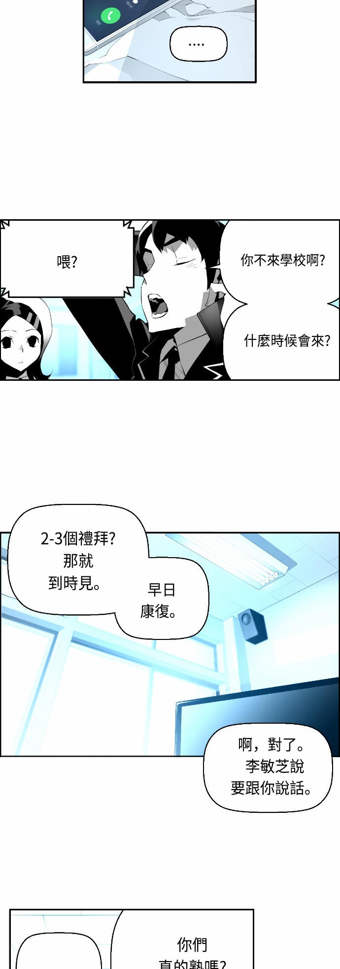 《恐怖份子》漫画最新章节第14话免费下拉式在线观看章节第【20】张图片