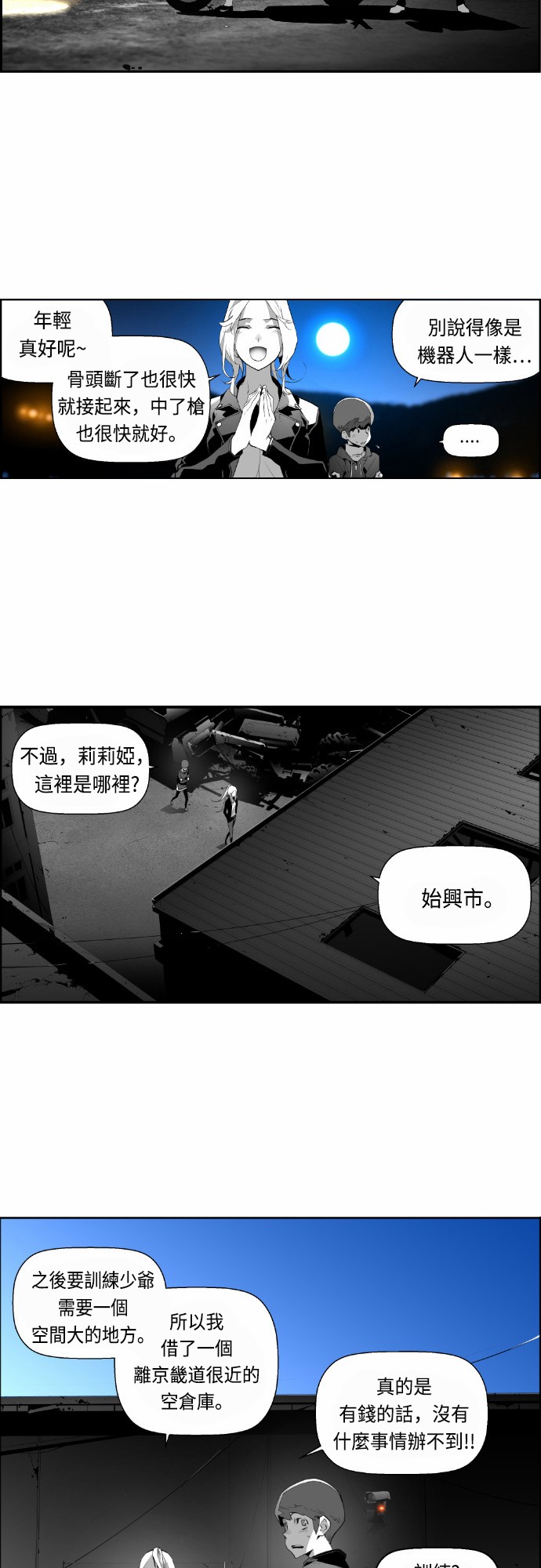 《恐怖份子》漫画最新章节第14话免费下拉式在线观看章节第【13】张图片