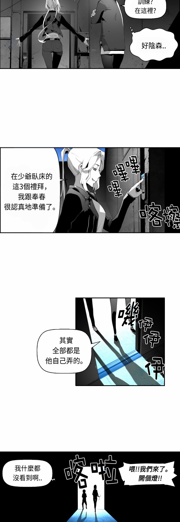 《恐怖份子》漫画最新章节第14话免费下拉式在线观看章节第【12】张图片