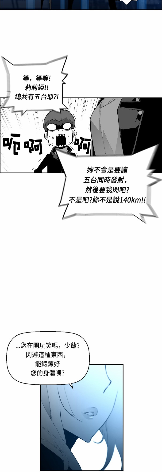 《恐怖份子》漫画最新章节第14话免费下拉式在线观看章节第【7】张图片