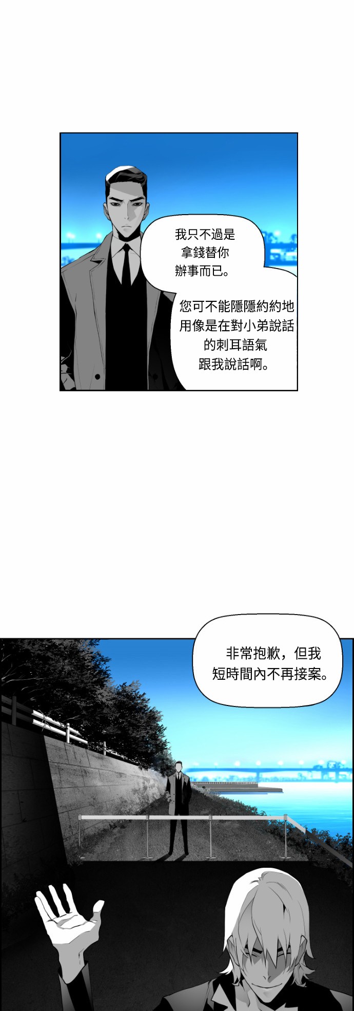 《恐怖份子》漫画最新章节第15话免费下拉式在线观看章节第【40】张图片