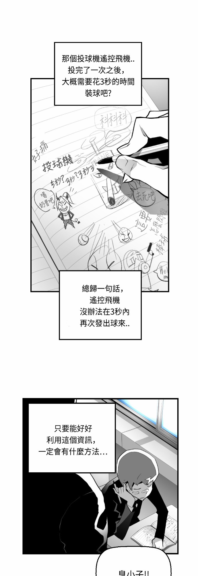 《恐怖份子》漫画最新章节第15话免费下拉式在线观看章节第【21】张图片