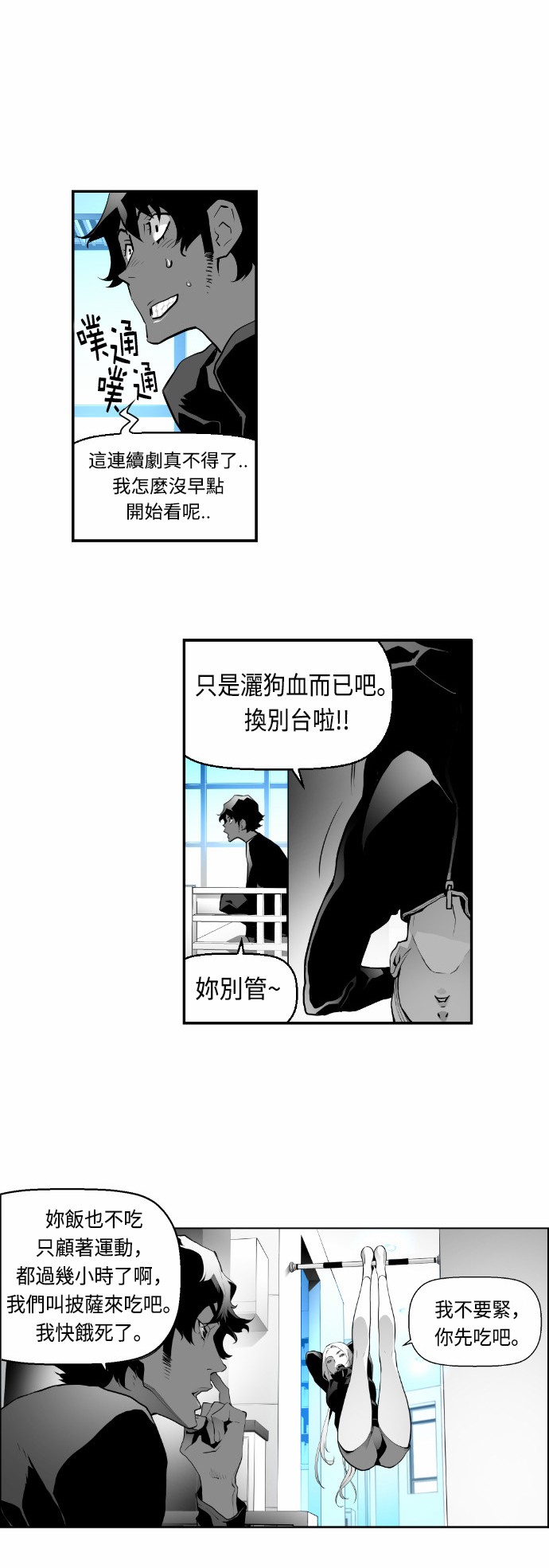 《恐怖份子》漫画最新章节第16话免费下拉式在线观看章节第【23】张图片