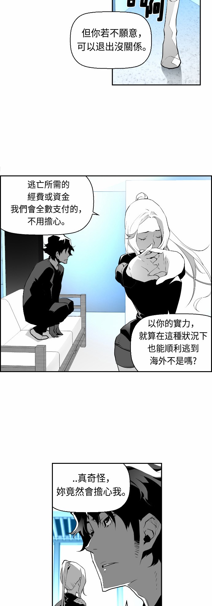 《恐怖份子》漫画最新章节第16话免费下拉式在线观看章节第【21】张图片