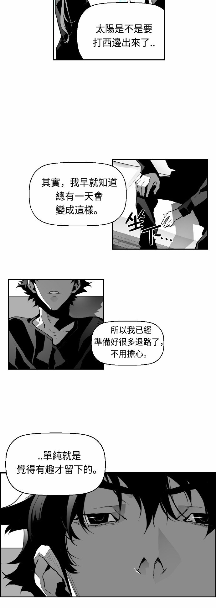 《恐怖份子》漫画最新章节第16话免费下拉式在线观看章节第【20】张图片