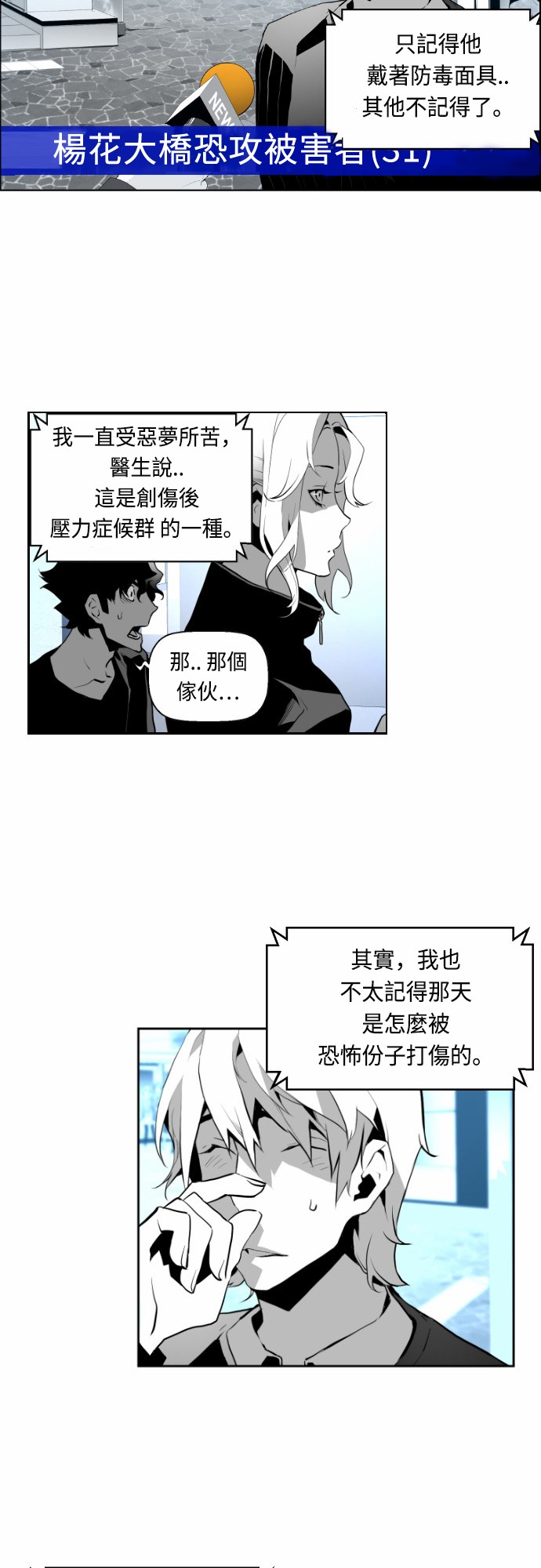 《恐怖份子》漫画最新章节第16话免费下拉式在线观看章节第【16】张图片