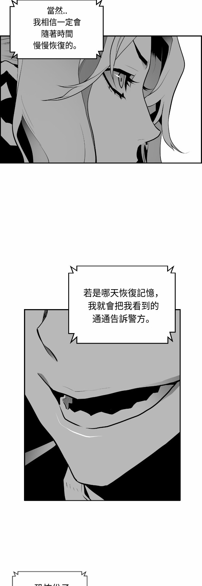 《恐怖份子》漫画最新章节第16话免费下拉式在线观看章节第【15】张图片