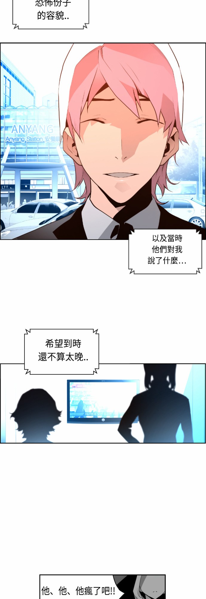 《恐怖份子》漫画最新章节第16话免费下拉式在线观看章节第【14】张图片