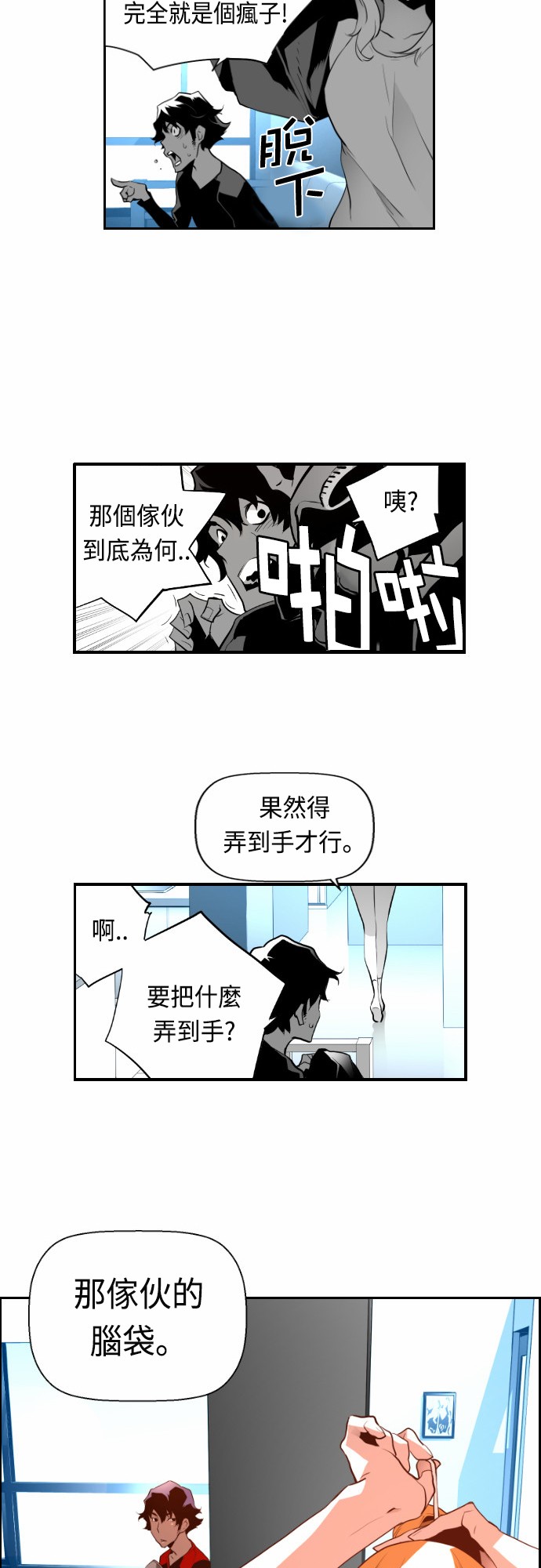 《恐怖份子》漫画最新章节第16话免费下拉式在线观看章节第【13】张图片