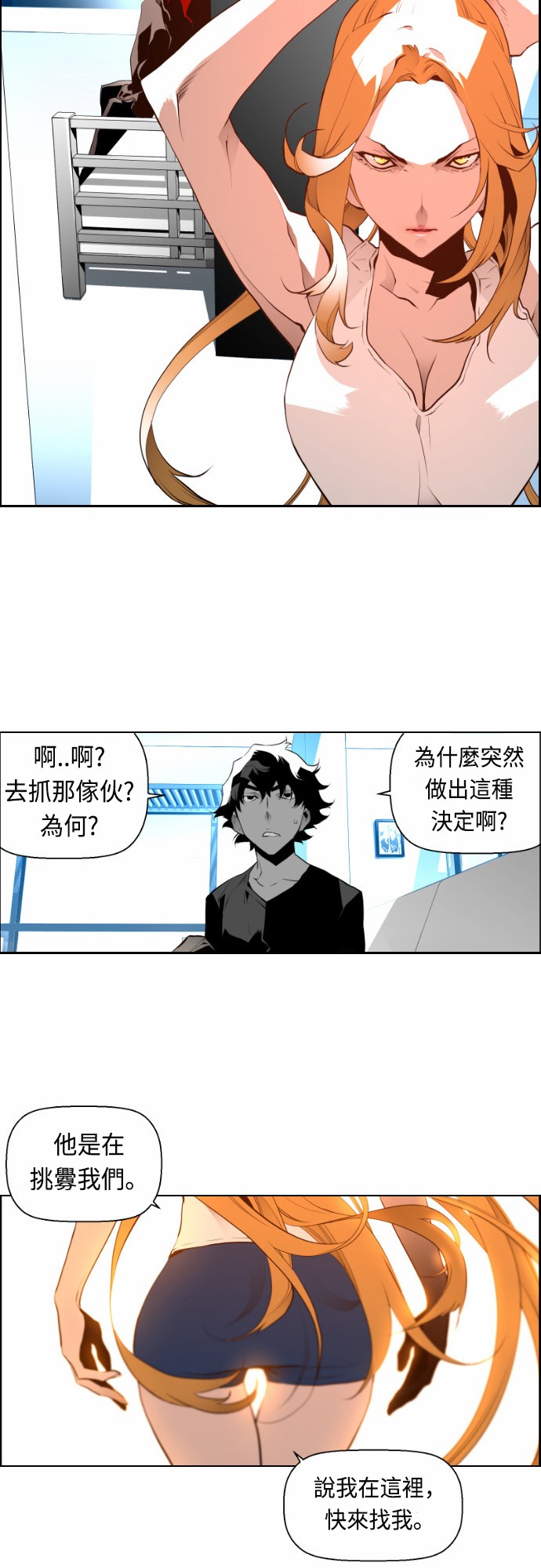 《恐怖份子》漫画最新章节第16话免费下拉式在线观看章节第【12】张图片