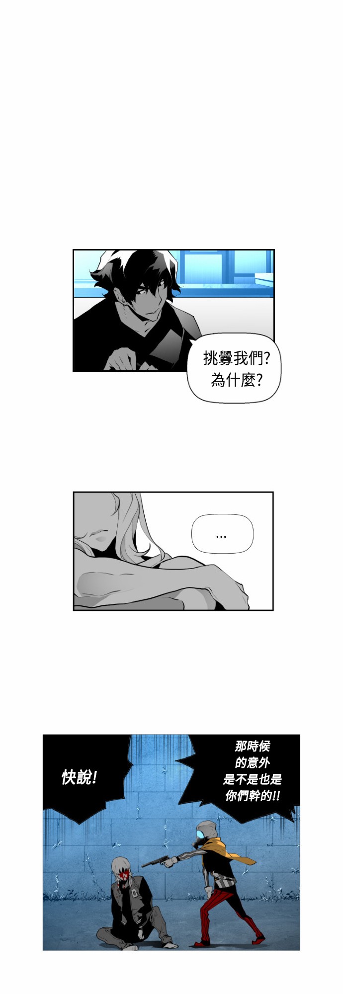 《恐怖份子》漫画最新章节第16话免费下拉式在线观看章节第【11】张图片