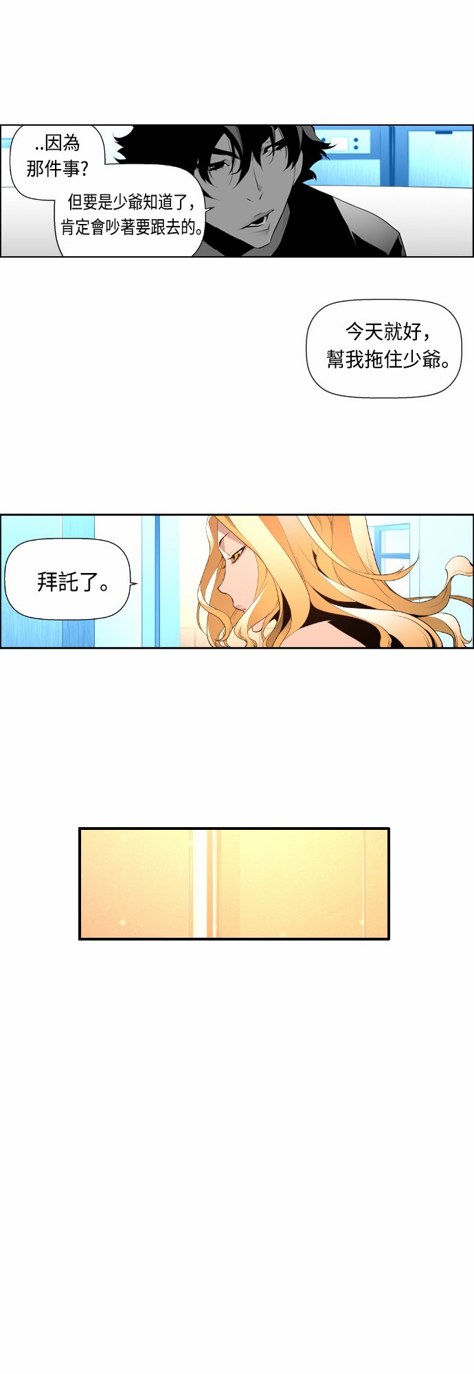 《恐怖份子》漫画最新章节第16话免费下拉式在线观看章节第【10】张图片