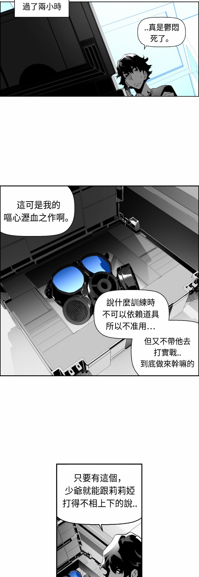 《恐怖份子》漫画最新章节第16话免费下拉式在线观看章节第【6】张图片