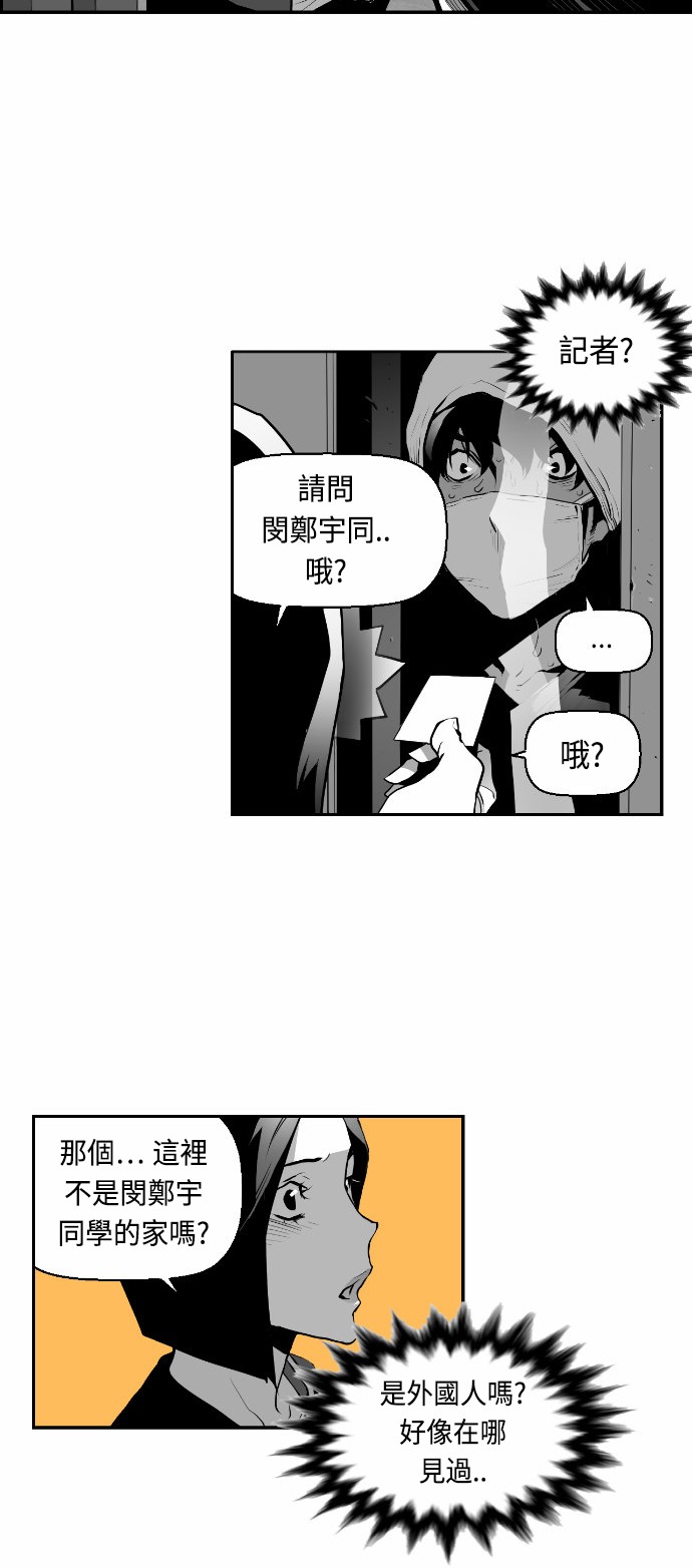 《恐怖份子》漫画最新章节第16话免费下拉式在线观看章节第【3】张图片