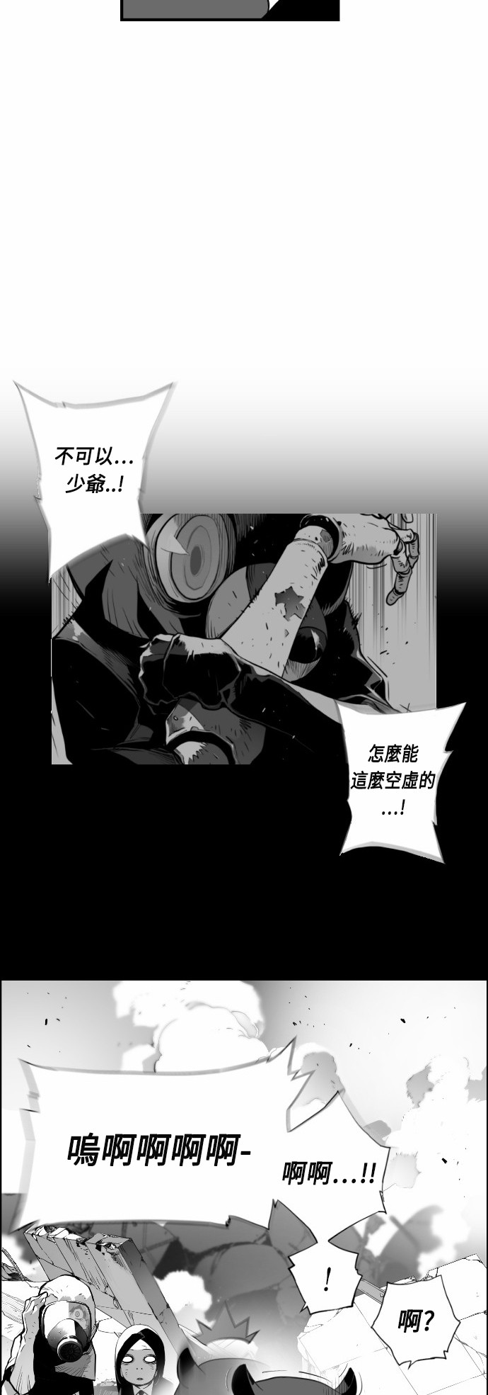 《恐怖份子》漫画最新章节第17话免费下拉式在线观看章节第【29】张图片