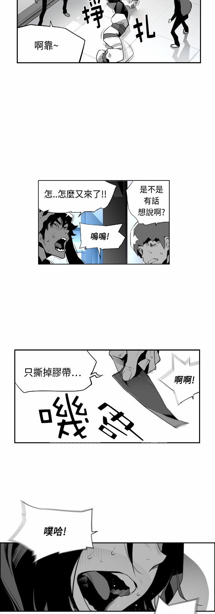 《恐怖份子》漫画最新章节第17话免费下拉式在线观看章节第【27】张图片