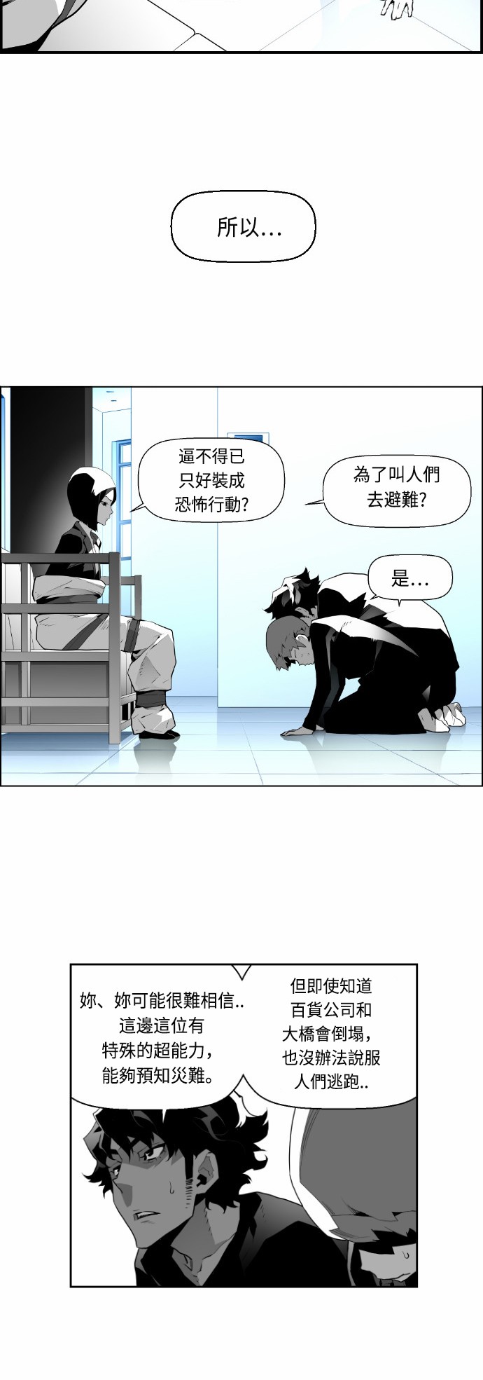 《恐怖份子》漫画最新章节第17话免费下拉式在线观看章节第【23】张图片