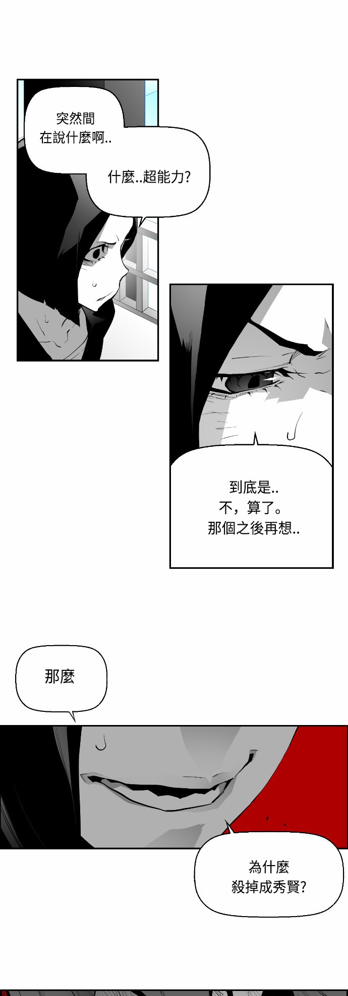 《恐怖份子》漫画最新章节第17话免费下拉式在线观看章节第【22】张图片