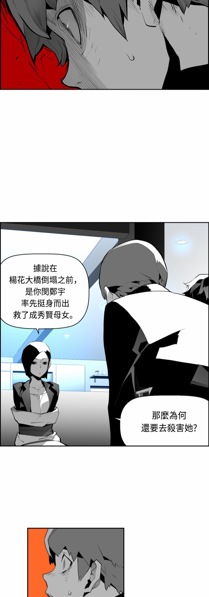 《恐怖份子》漫画最新章节第17话免费下拉式在线观看章节第【21】张图片