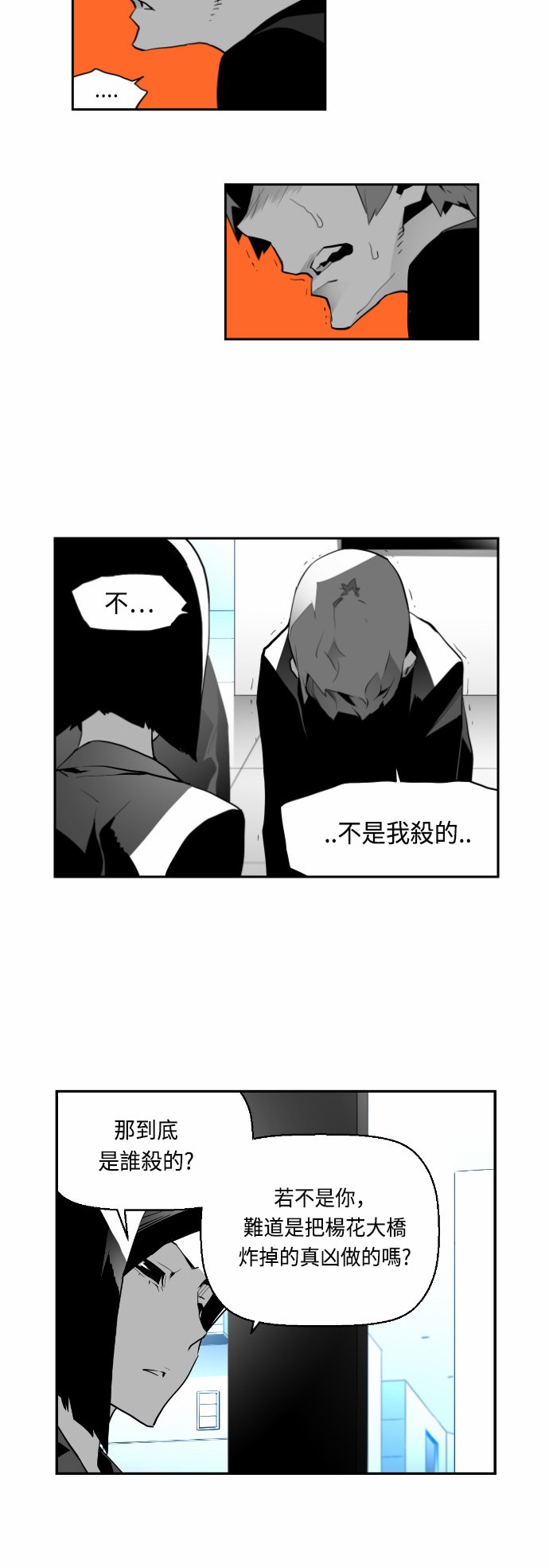 《恐怖份子》漫画最新章节第17话免费下拉式在线观看章节第【20】张图片