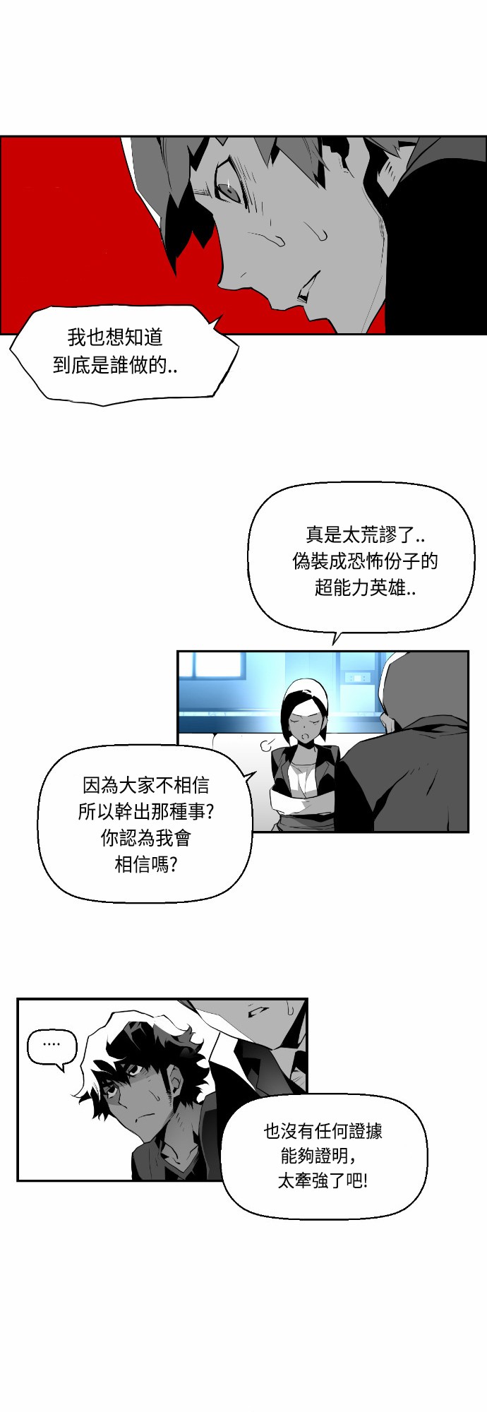 《恐怖份子》漫画最新章节第17话免费下拉式在线观看章节第【19】张图片