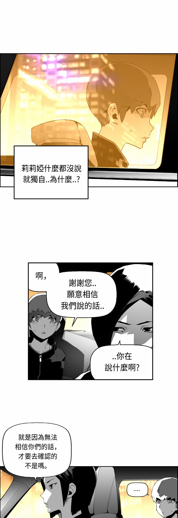 《恐怖份子》漫画最新章节第17话免费下拉式在线观看章节第【11】张图片