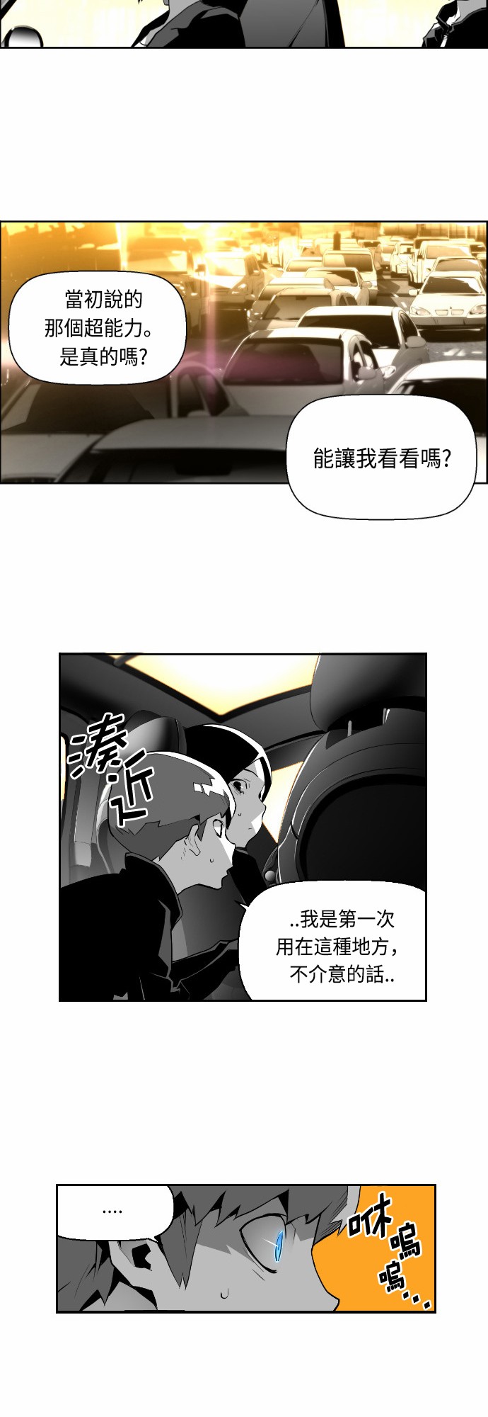 《恐怖份子》漫画最新章节第17话免费下拉式在线观看章节第【10】张图片