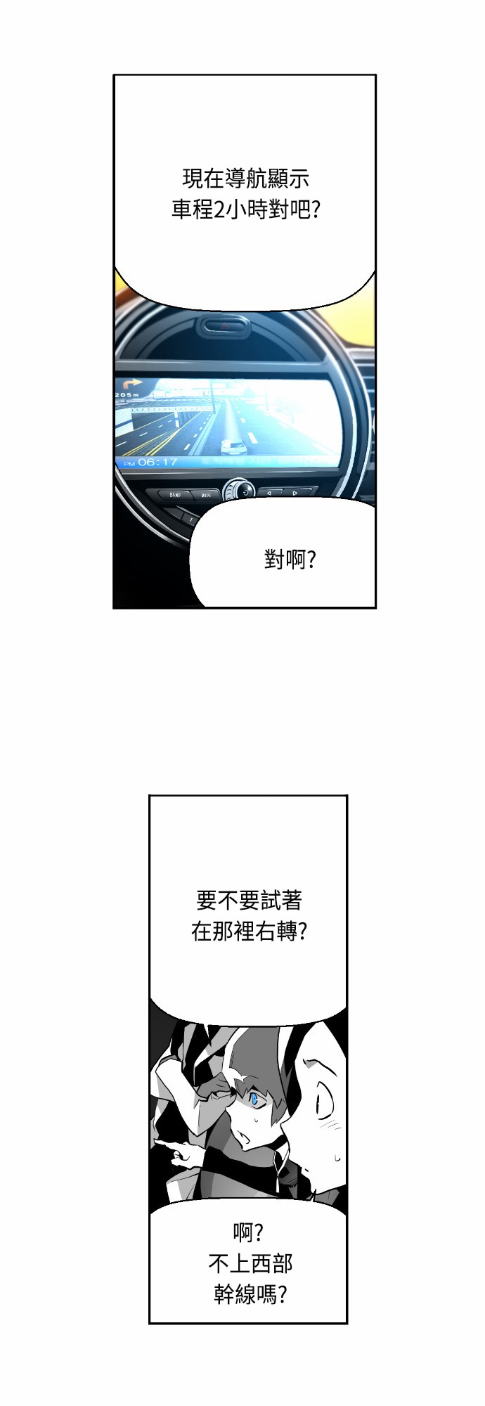 《恐怖份子》漫画最新章节第17话免费下拉式在线观看章节第【9】张图片