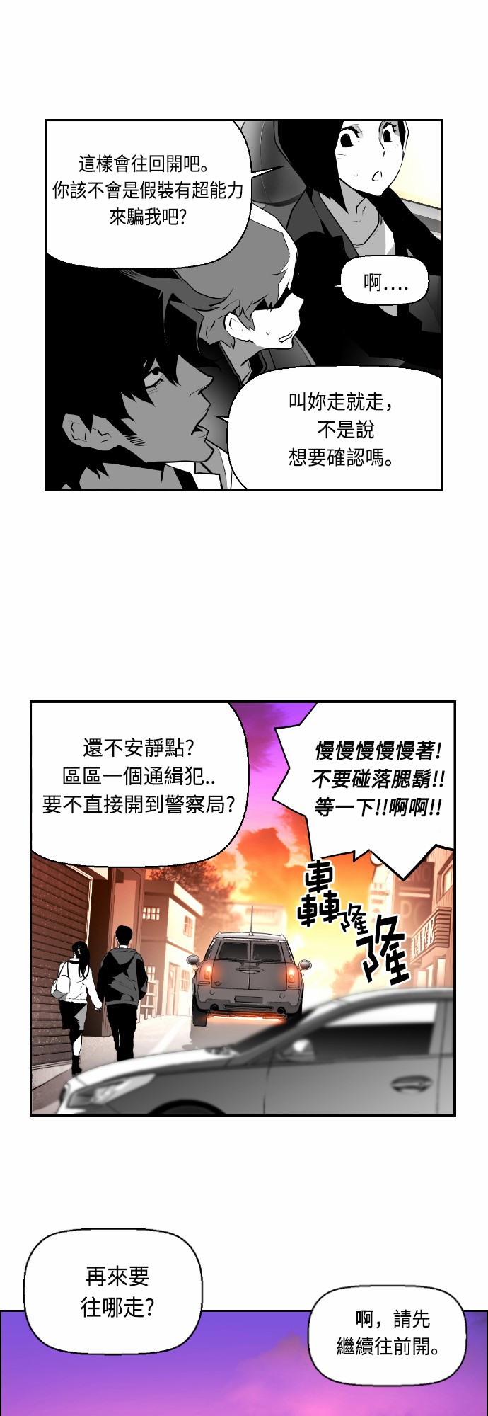 《恐怖份子》漫画最新章节第17话免费下拉式在线观看章节第【8】张图片