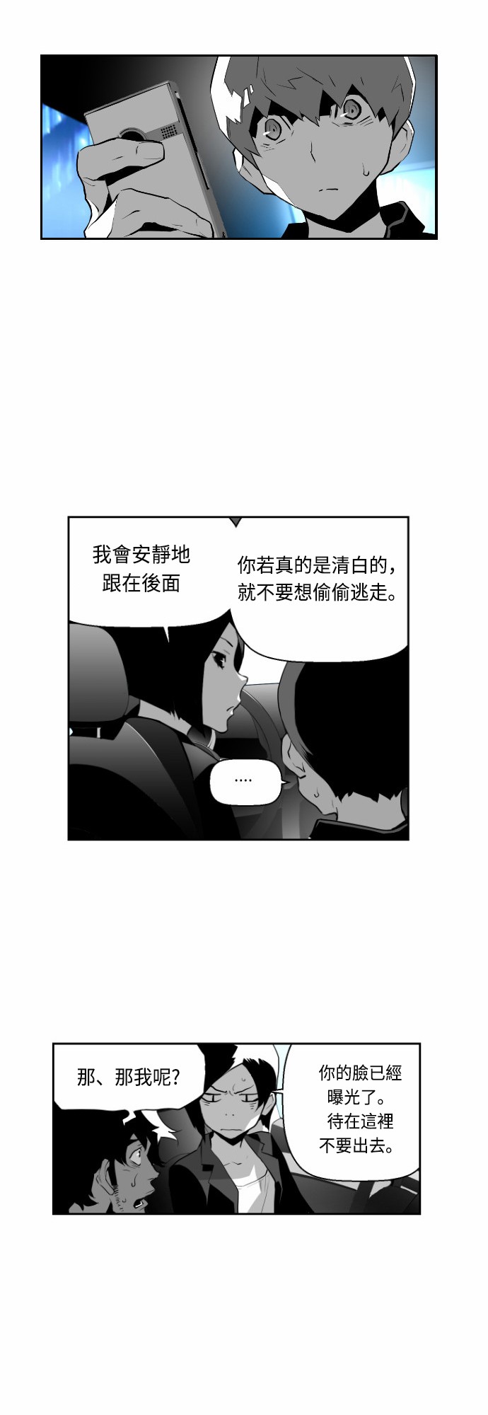 《恐怖份子》漫画最新章节第17话免费下拉式在线观看章节第【5】张图片