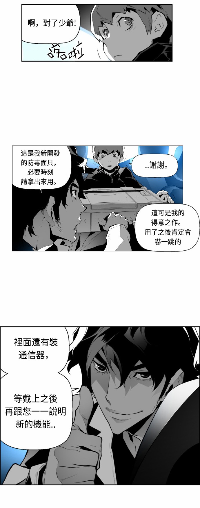 《恐怖份子》漫画最新章节第17话免费下拉式在线观看章节第【4】张图片