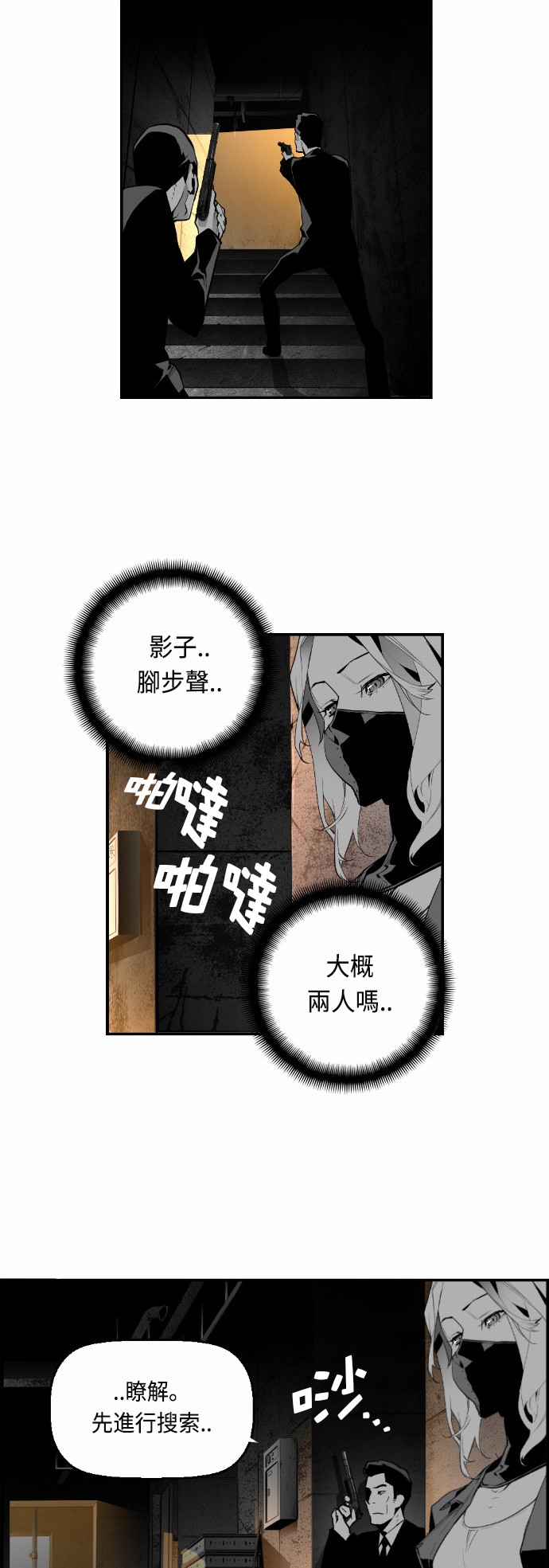 《恐怖份子》漫画最新章节第18话免费下拉式在线观看章节第【19】张图片