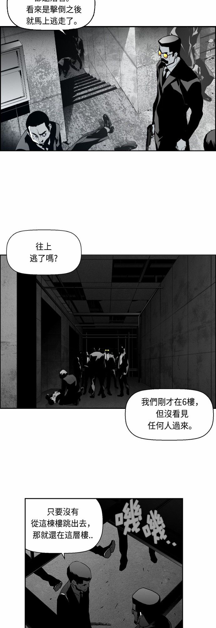 《恐怖份子》漫画最新章节第18话免费下拉式在线观看章节第【9】张图片