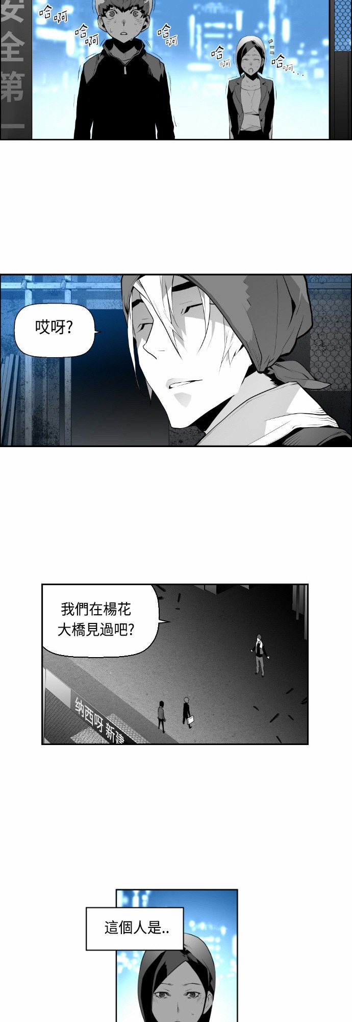 《恐怖份子》漫画最新章节第18话免费下拉式在线观看章节第【3】张图片