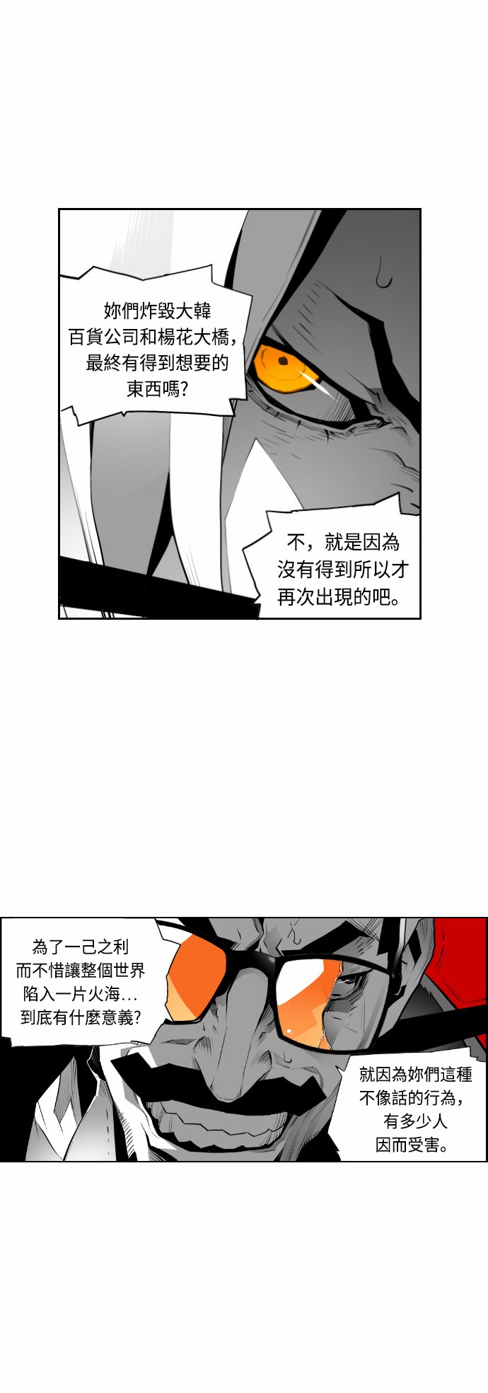 《恐怖份子》漫画最新章节第19话免费下拉式在线观看章节第【21】张图片