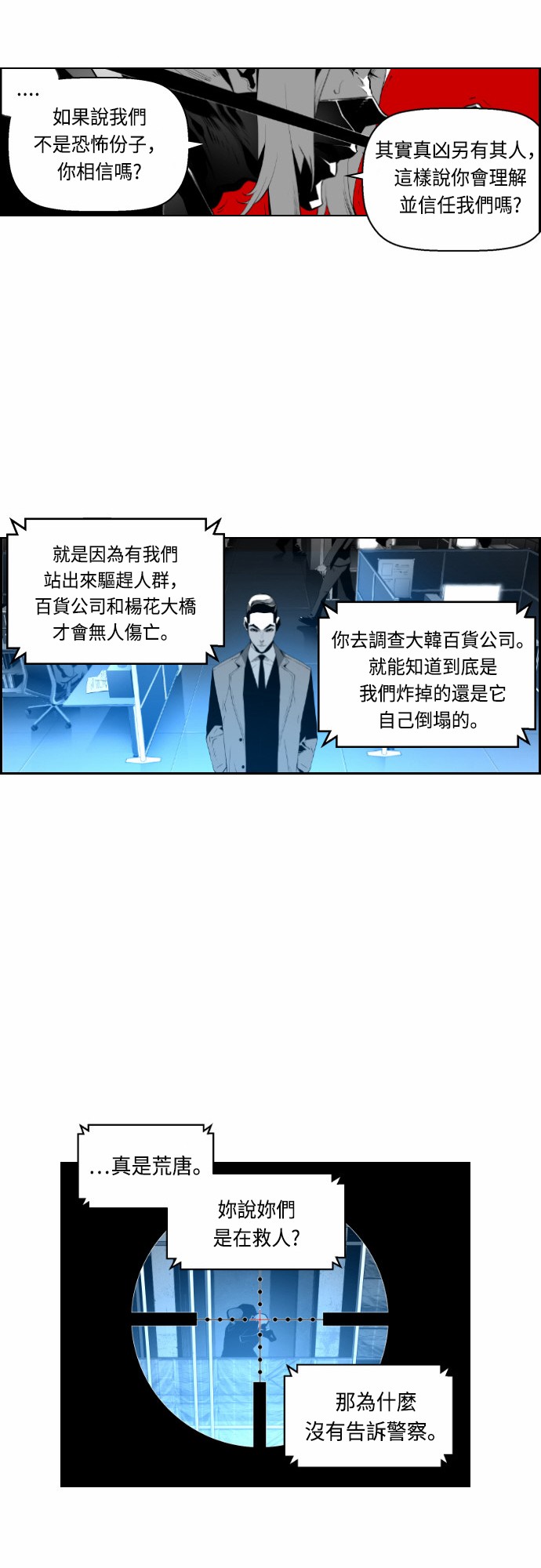 《恐怖份子》漫画最新章节第19话免费下拉式在线观看章节第【20】张图片