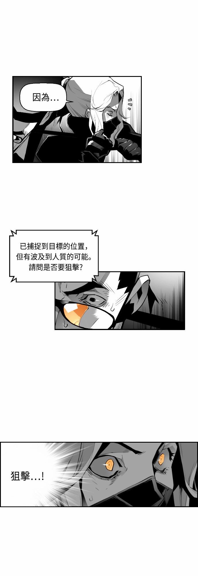 《恐怖份子》漫画最新章节第19话免费下拉式在线观看章节第【19】张图片