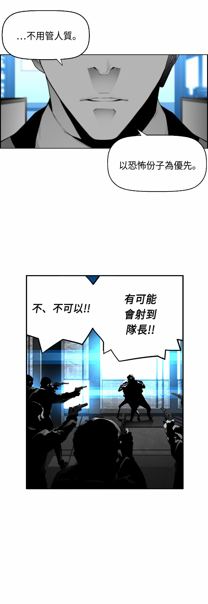 《恐怖份子》漫画最新章节第19话免费下拉式在线观看章节第【18】张图片