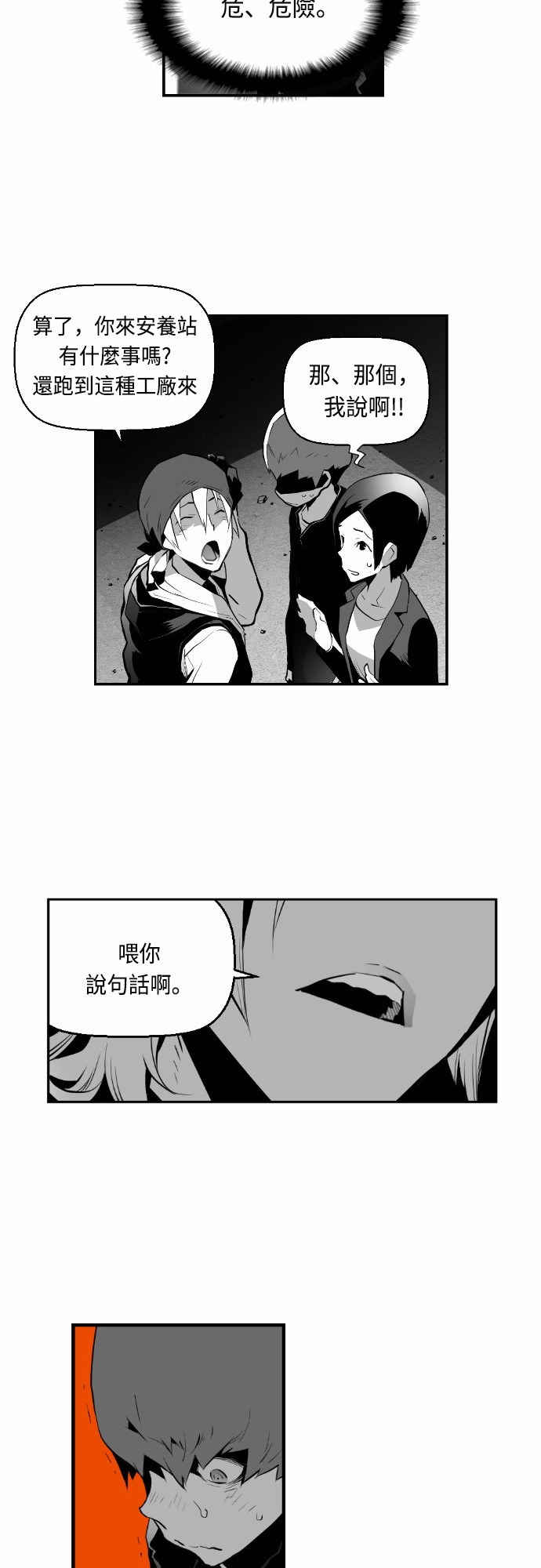 《恐怖份子》漫画最新章节第19话免费下拉式在线观看章节第【11】张图片