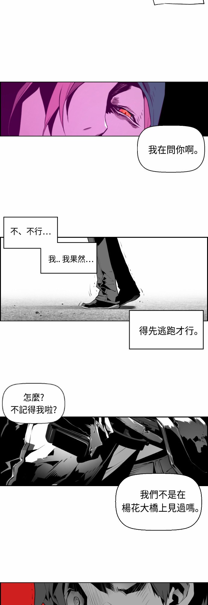 《恐怖份子》漫画最新章节第19话免费下拉式在线观看章节第【9】张图片