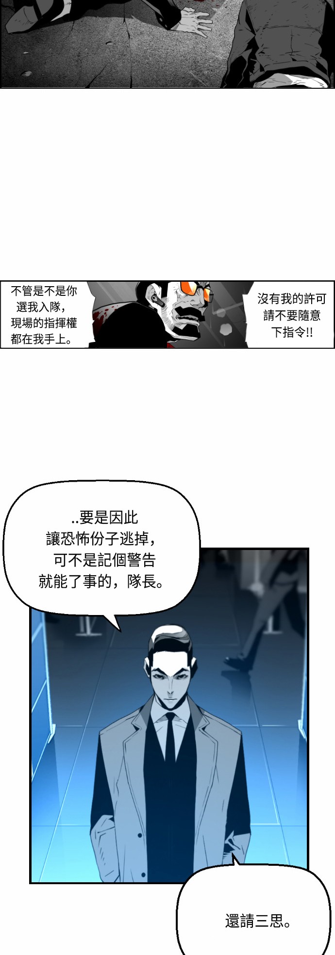 《恐怖份子》漫画最新章节第20话免费下拉式在线观看章节第【35】张图片