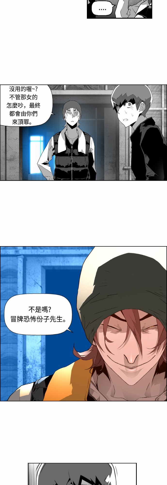 《恐怖份子》漫画最新章节第20话免费下拉式在线观看章节第【23】张图片