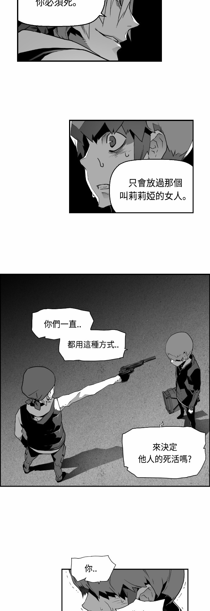 《恐怖份子》漫画最新章节第20话免费下拉式在线观看章节第【21】张图片