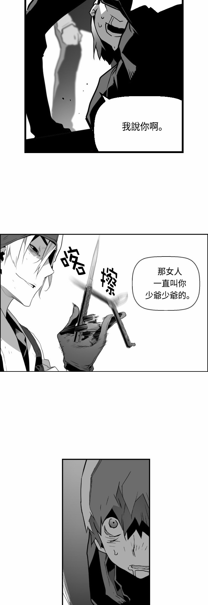 《恐怖份子》漫画最新章节第20话免费下拉式在线观看章节第【16】张图片