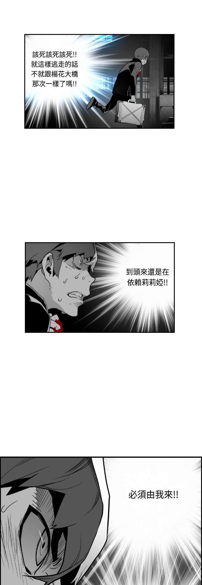 《恐怖份子》漫画最新章节第20话免费下拉式在线观看章节第【9】张图片