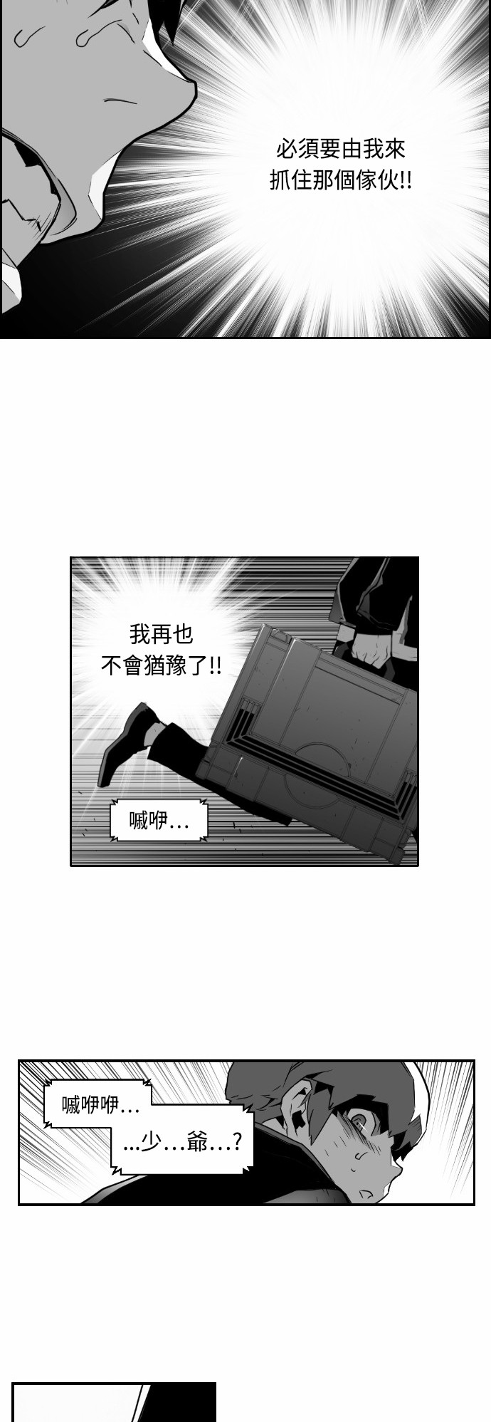 《恐怖份子》漫画最新章节第20话免费下拉式在线观看章节第【8】张图片