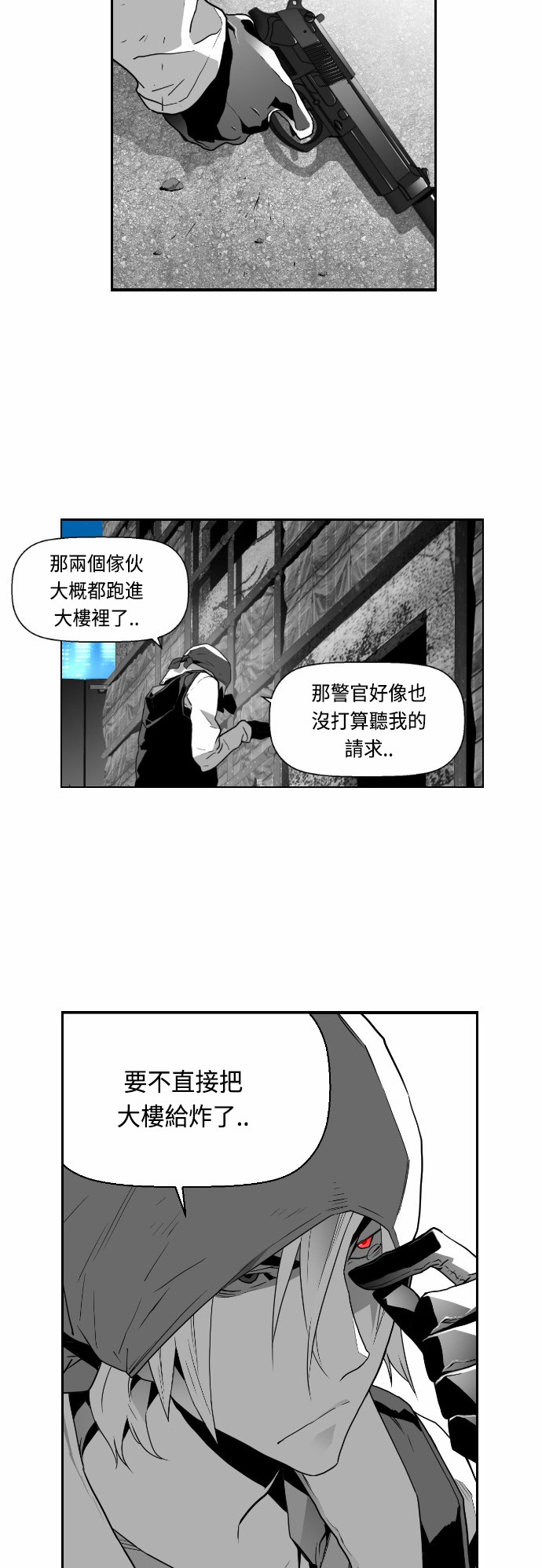 《恐怖份子》漫画最新章节第20话免费下拉式在线观看章节第【6】张图片