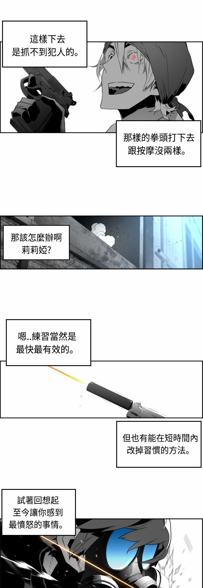 《恐怖份子》漫画最新章节第20话免费下拉式在线观看章节第【3】张图片