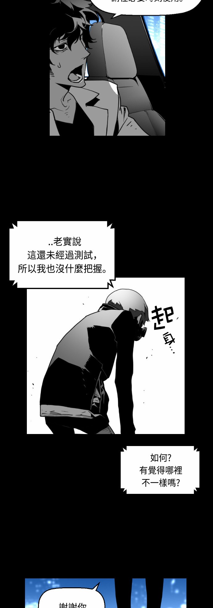 《恐怖份子》漫画最新章节第21话免费下拉式在线观看章节第【33】张图片