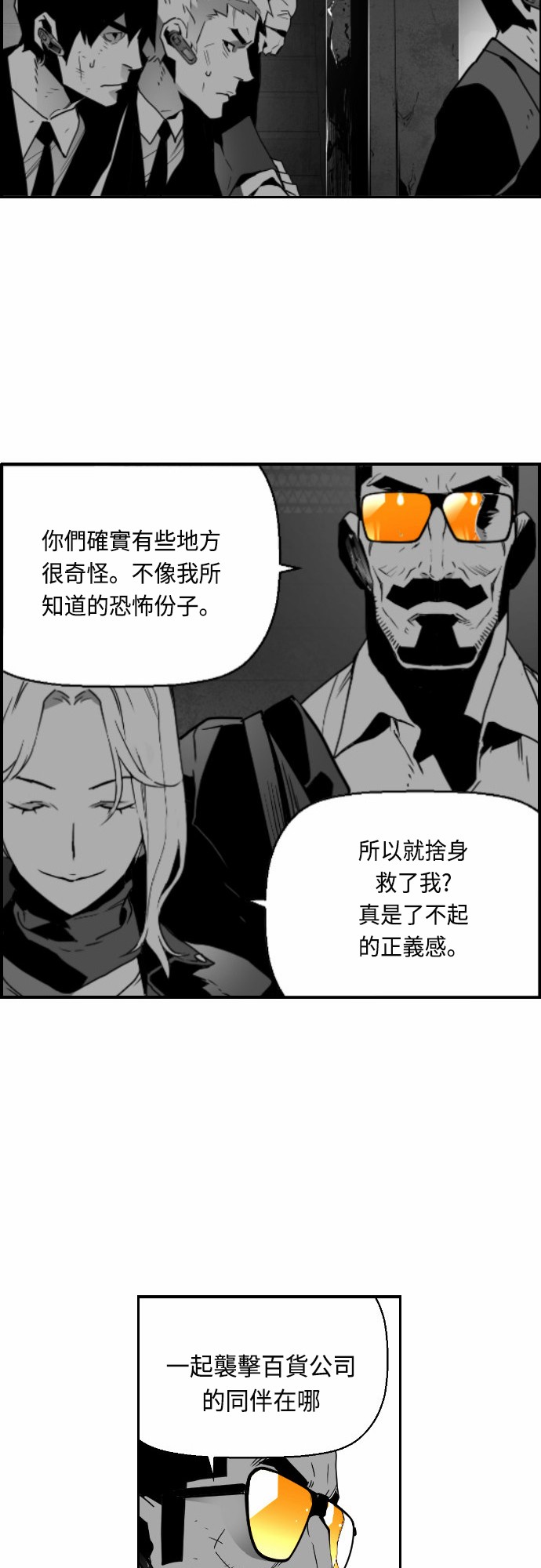 《恐怖份子》漫画最新章节第21话免费下拉式在线观看章节第【12】张图片